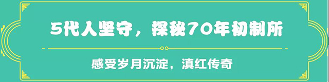 吉普号茶山黑话179：首次公开！潜入凤庆70年初制所，探秘古法制茶？