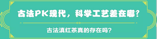 吉普号茶山黑话179：首次公开！潜入凤庆70年初制所，探秘古法制茶？