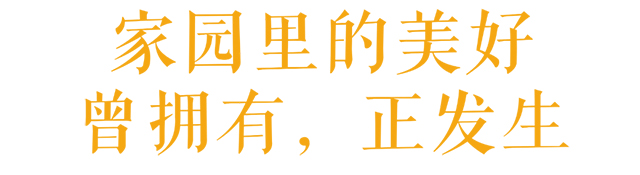 七彩云南®·万物家园：理想家园·古滇家宴3rd，我们山海见